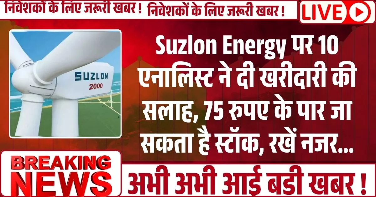 Suzlon Energy